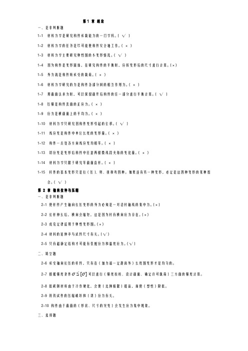 材料力学填空及判断题解