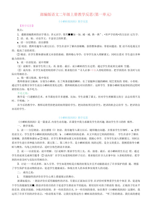 部编版语文二年级上册教学反思(第一单元)