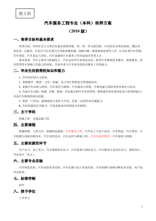 常州工学院汽车服务工程专业培养方案(转自学校版权归常州工学院所有)