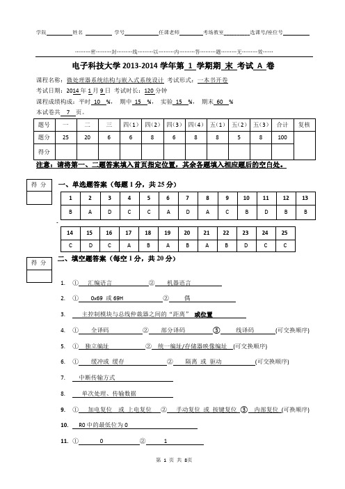 uestc微机原理2013期末试卷A答案及评分--