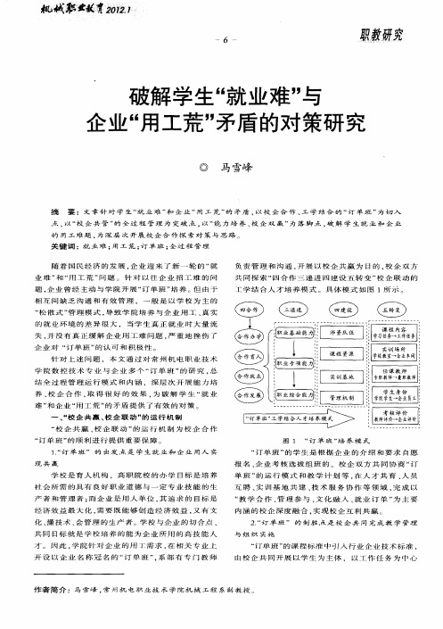 破解学生“就业难”与企业“用工荒”矛盾的对策研究