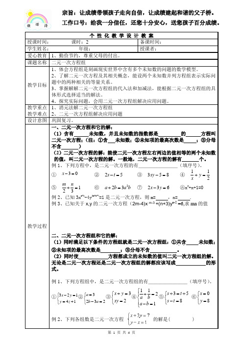 二元一次方程组复习资料及练习题