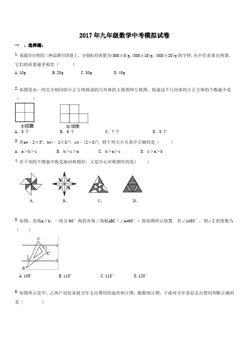 广西南宁市西乡塘区2017年中考数学模拟试卷附答案