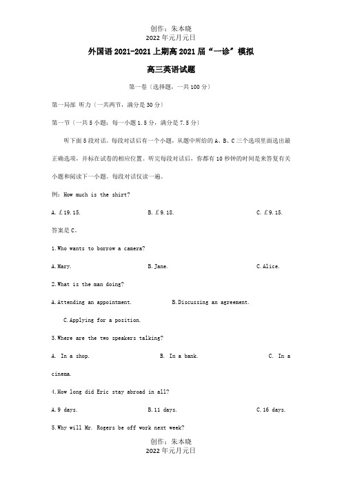 高三英语上学期第一次诊断考试12月试题