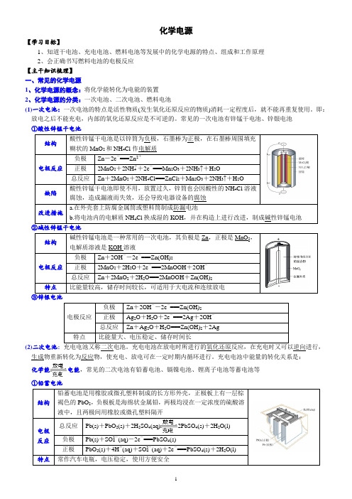 课时6.2.2 化学电源-高一化学必修第二册(新教材人教版)