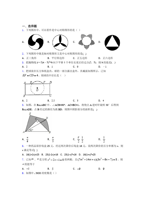 中考数学填空题专项练习知识点