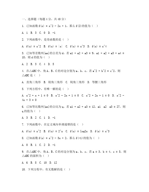 数学试卷三校生高考