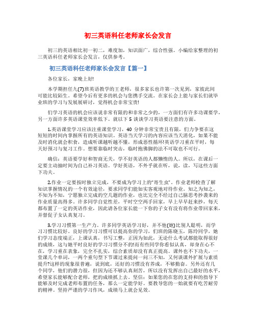 初三英语科任老师家长会发言