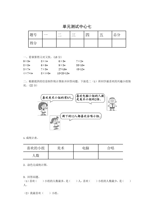 二年级数学 第三册 单元测试中心七试题及答案