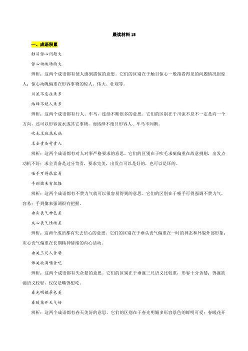 晨读材料15-2021年高考语文提分计划19周晨读宝典