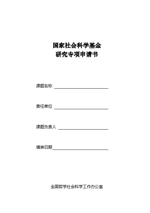 普通高等学校人文社会科学研究基地