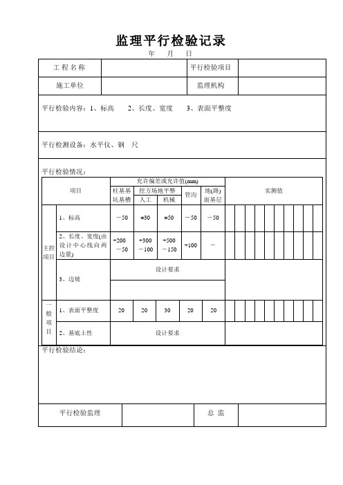 监理平行检验记录