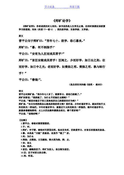 文言文《师旷论学》