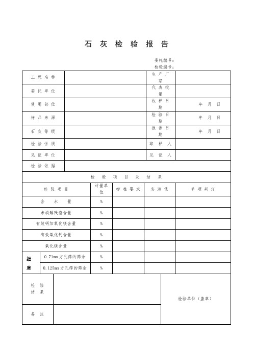 石灰检验报告