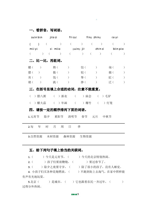 《北京的春节》练习(附答案)