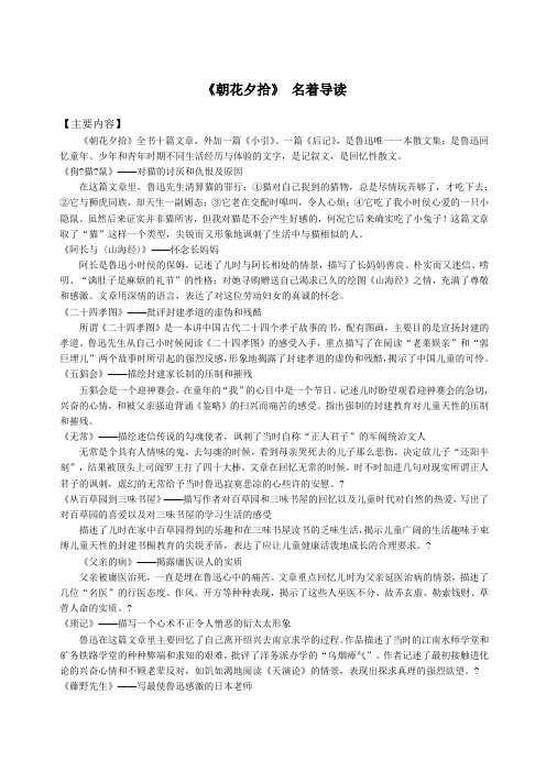 《朝花夕拾》名著导读练习及答案