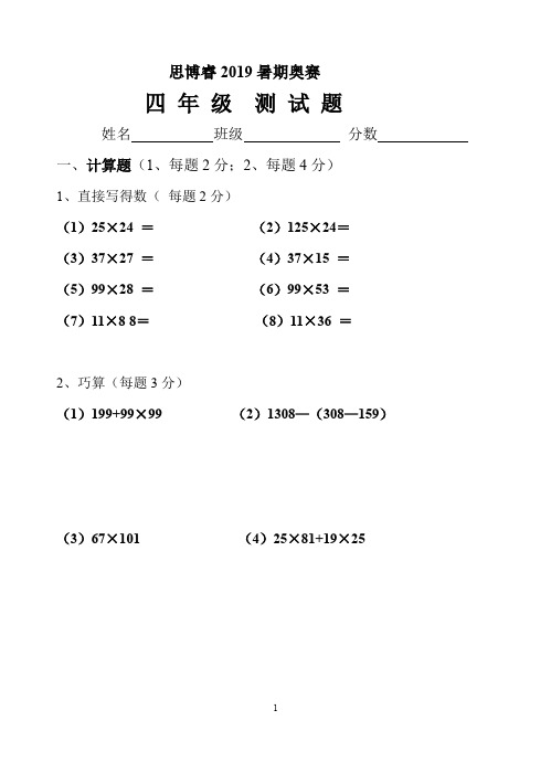 四年级奥数考试题