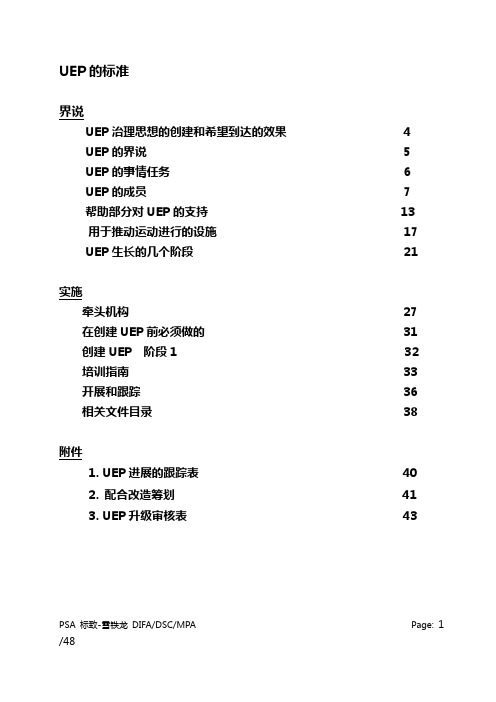 雪铁龙现场管理