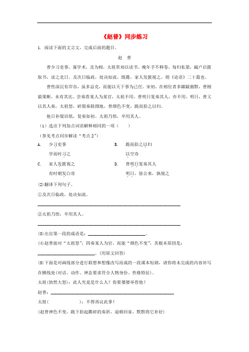 七年级语文下册 第一单元 四 赵普同步练习2 苏教版