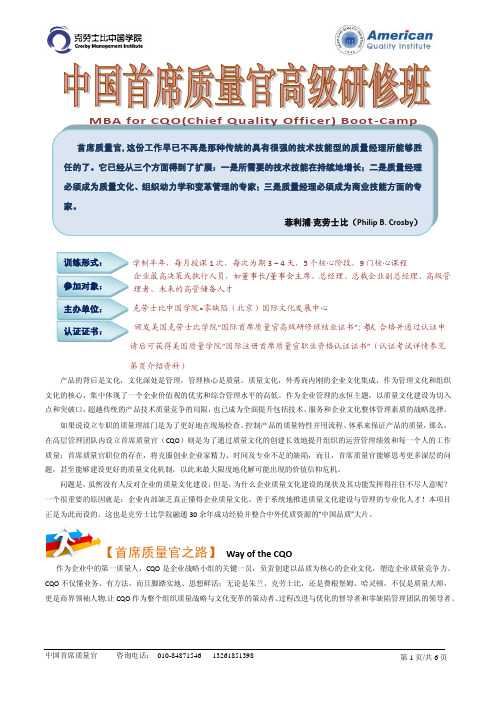 中国首席质量官- 北京