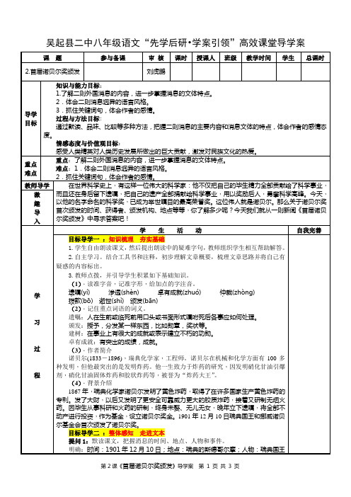 2.《首届诺贝尔奖颁发》导学案