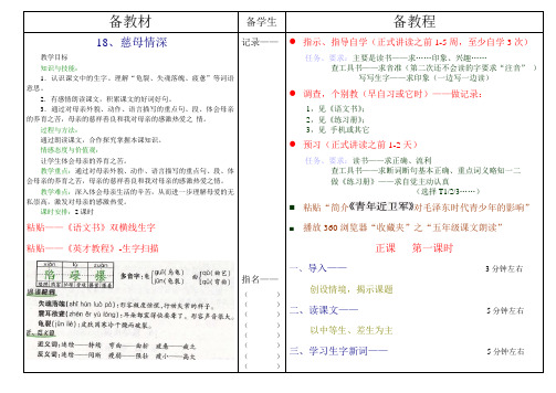 人教版小学语文五年级上学期第18课教案