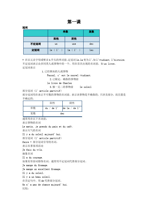 法语三级