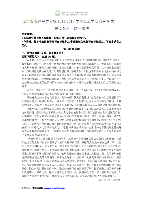 2012-2013学年辽宁省实验中学分校高一上学期期中考试语文试卷