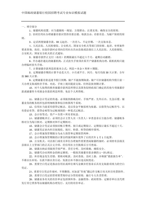 中国邮政储蓄银行招聘考试真题题库