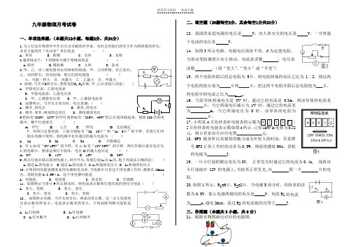 九年级物理月考试卷(电学)