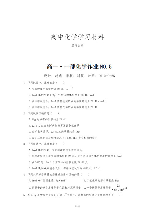 鲁科版高中化学必修一高一·一部化学作业5.docx