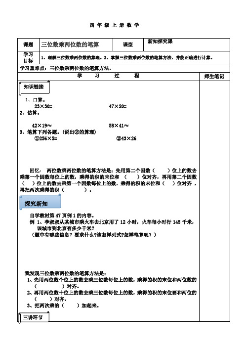 四年级上册数学导学案 乘法 北京版