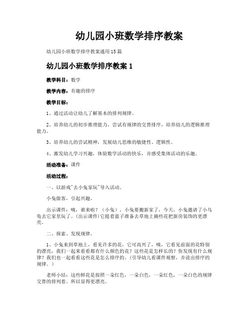 幼儿园小班数学排序教案