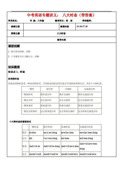 2020中考英语专题讲义： 八大时态(带答案)