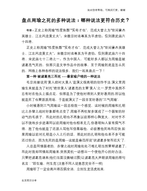 历史趣谈盘点周瑜之死的多种说法:哪种说法更符合历史?