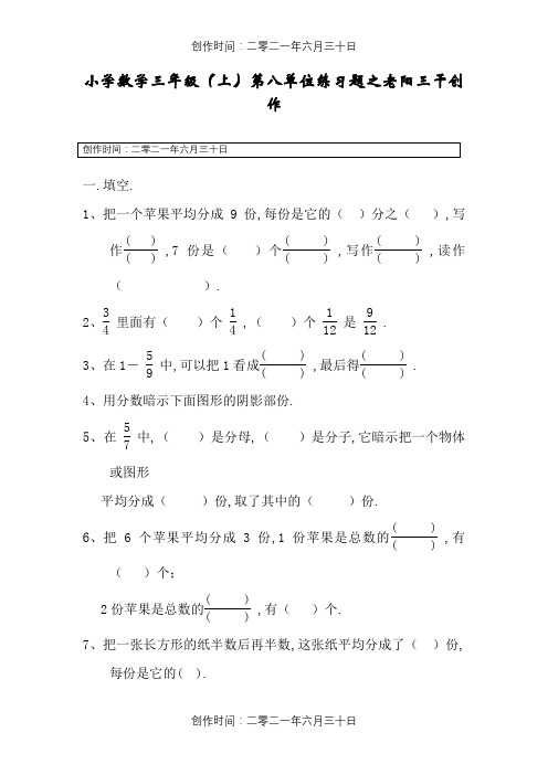 三年级上册分数的初步认识练习题