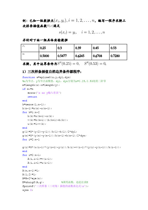 三次样条插值自然边界条件