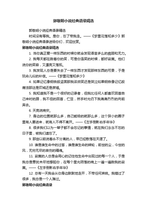 郭敬明小说经典语录精选