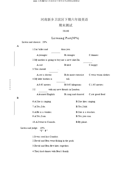 2020人教PEP版六年级英语下册毕业考试模拟试题测试