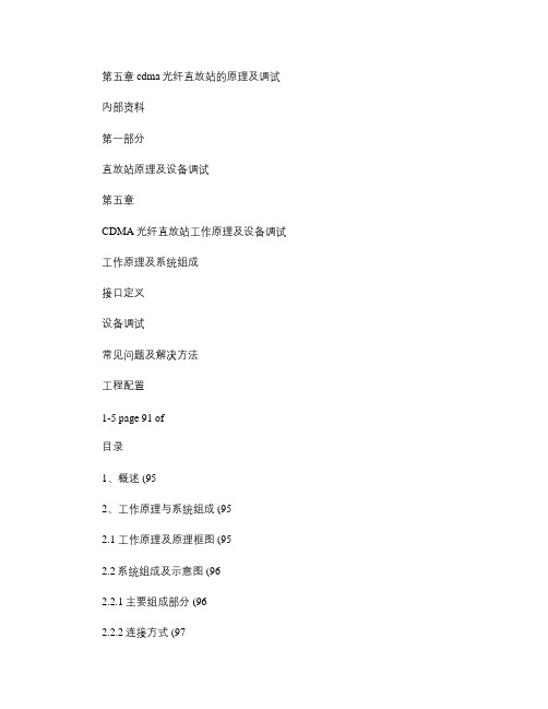 cdma光纤直放站的原理及调试.