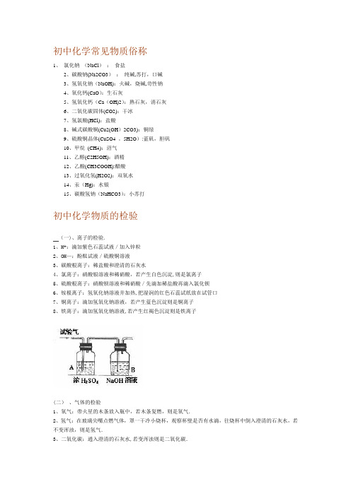 初中化学常见物质俗称