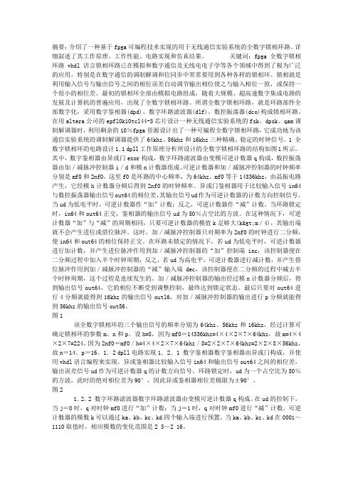 一种可编程的全数字锁相环路的实现