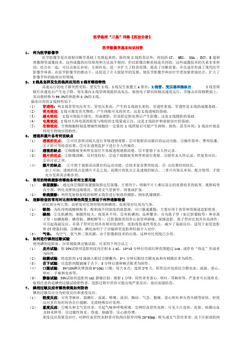 医学临床“三基”训练医技分册医学影像全