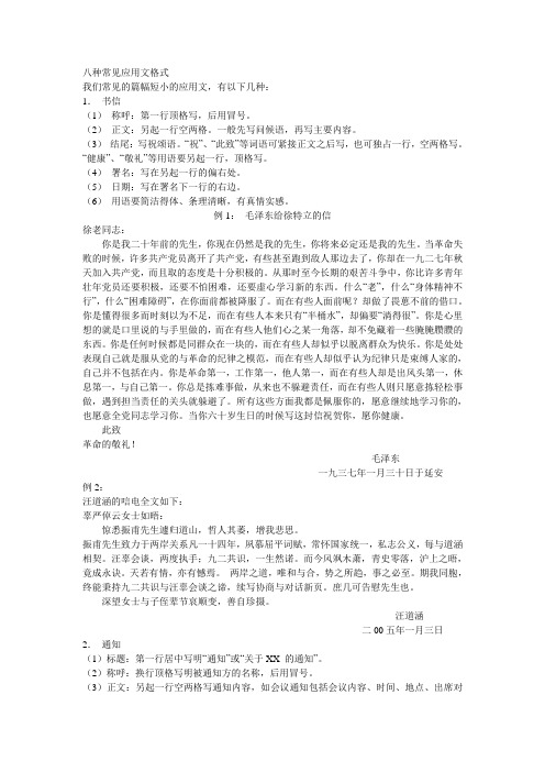 八种常见应用文格式