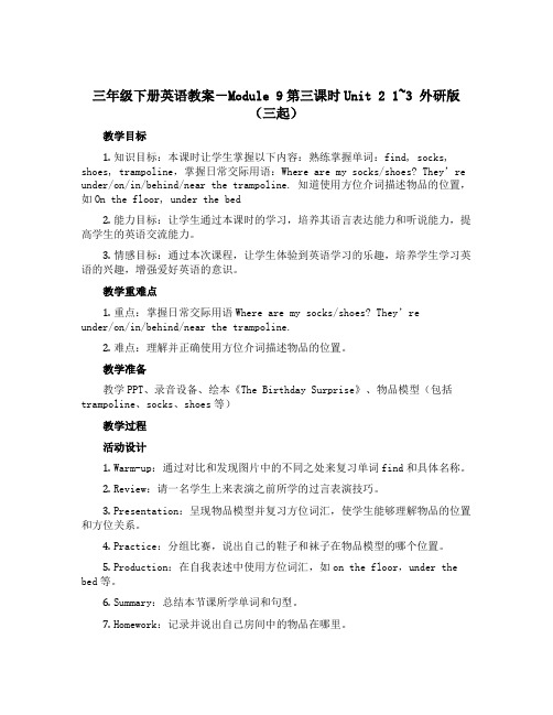 三年级下册英语教案-Module 9第三课时Unit 2 1~3 外研版(三起)