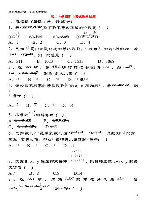 邯郸市2016-2017学年高二数学上学期期中试题