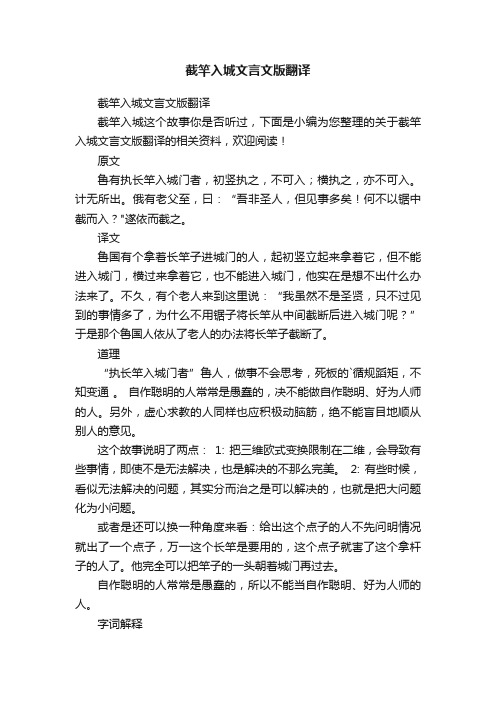 截竿入城文言文版翻译