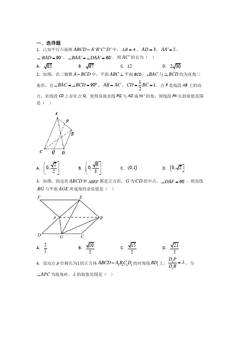 上海 华东师范大学第四附属中学高中数学选修2-1第二章《空间向量与立体几何》测试题(答案解析)