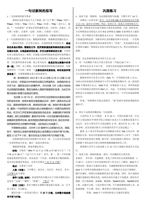 一句话新闻概括教师版