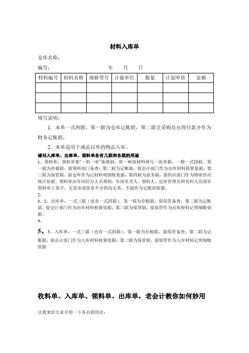 请问入库单 出库单 领料单各有几联和各联的用途